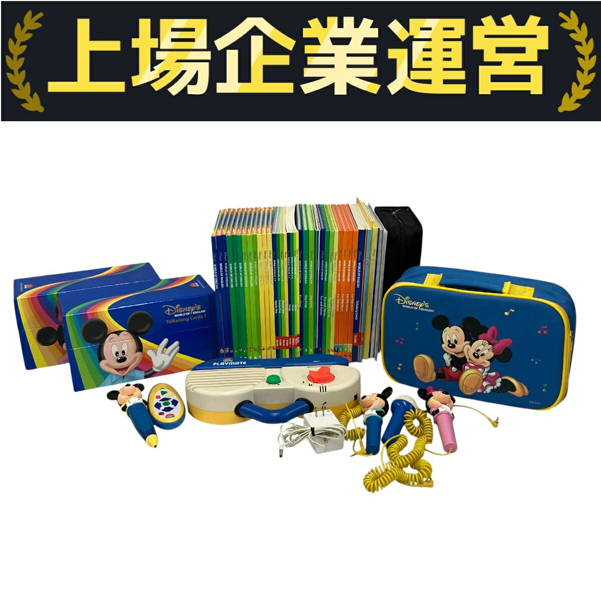 【中古】 DWE ディズニーワールドイングリッシュ ディズニー英語システム 英語教材 ミッキーパッケージ 2015年頃 MTDSGP T10191220