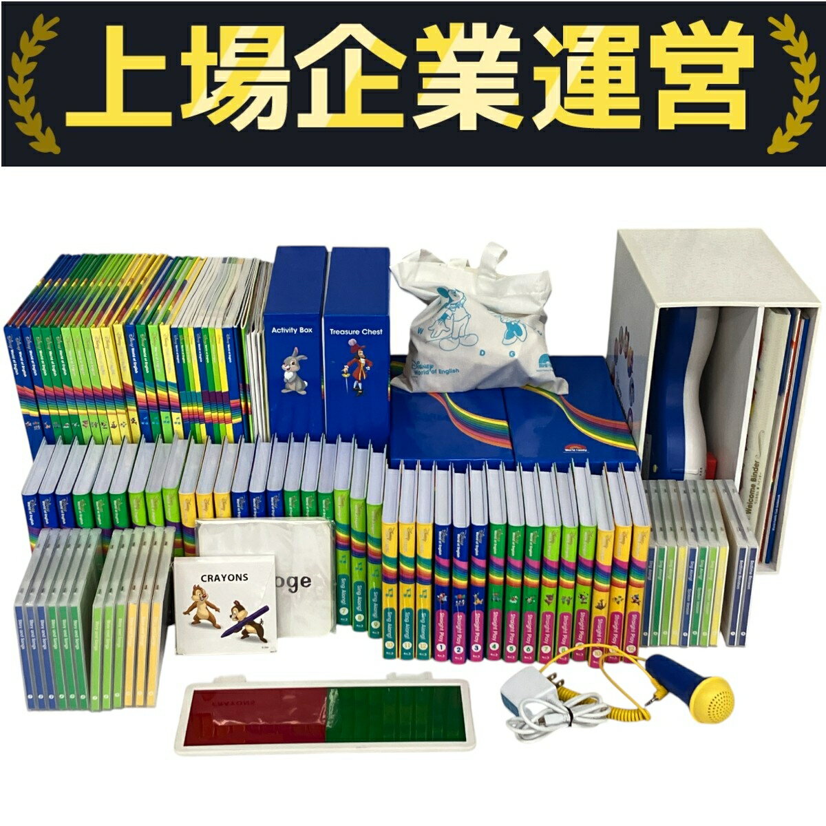 【中古】 DWE ディズニー英語システム ワールドファミリー 2019-2021年頃 MTDSセット 英語 教材 中古 S10209141