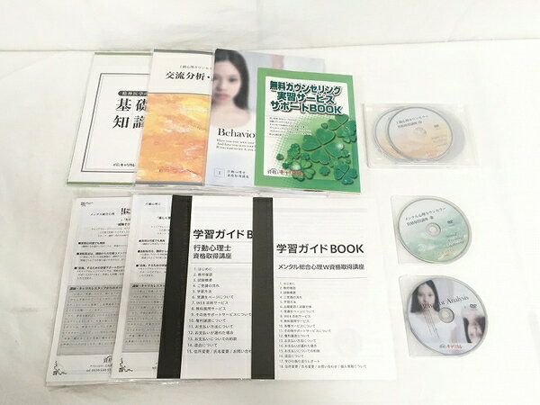 未使用 【中古】 資格のキャリカレ メンタル総合心理 W資格取得講座 行動心理士 資格取得講座 教材 W4323427のサムネイル