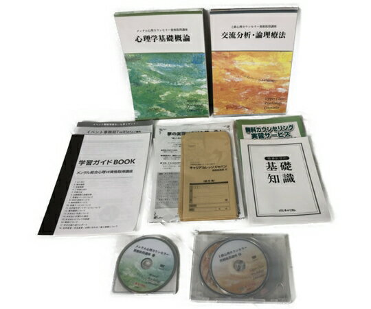 美品 【中古】 キャリカレ キャリアカレッジ メンタル総合心理W資格取得講座 教材 S5324509のサムネイル