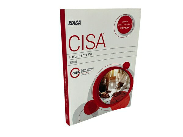 美品 【中古】 ISACA CISA 公認情報システム監査人 レビューマニュアル 第27版 テキスト N8810767