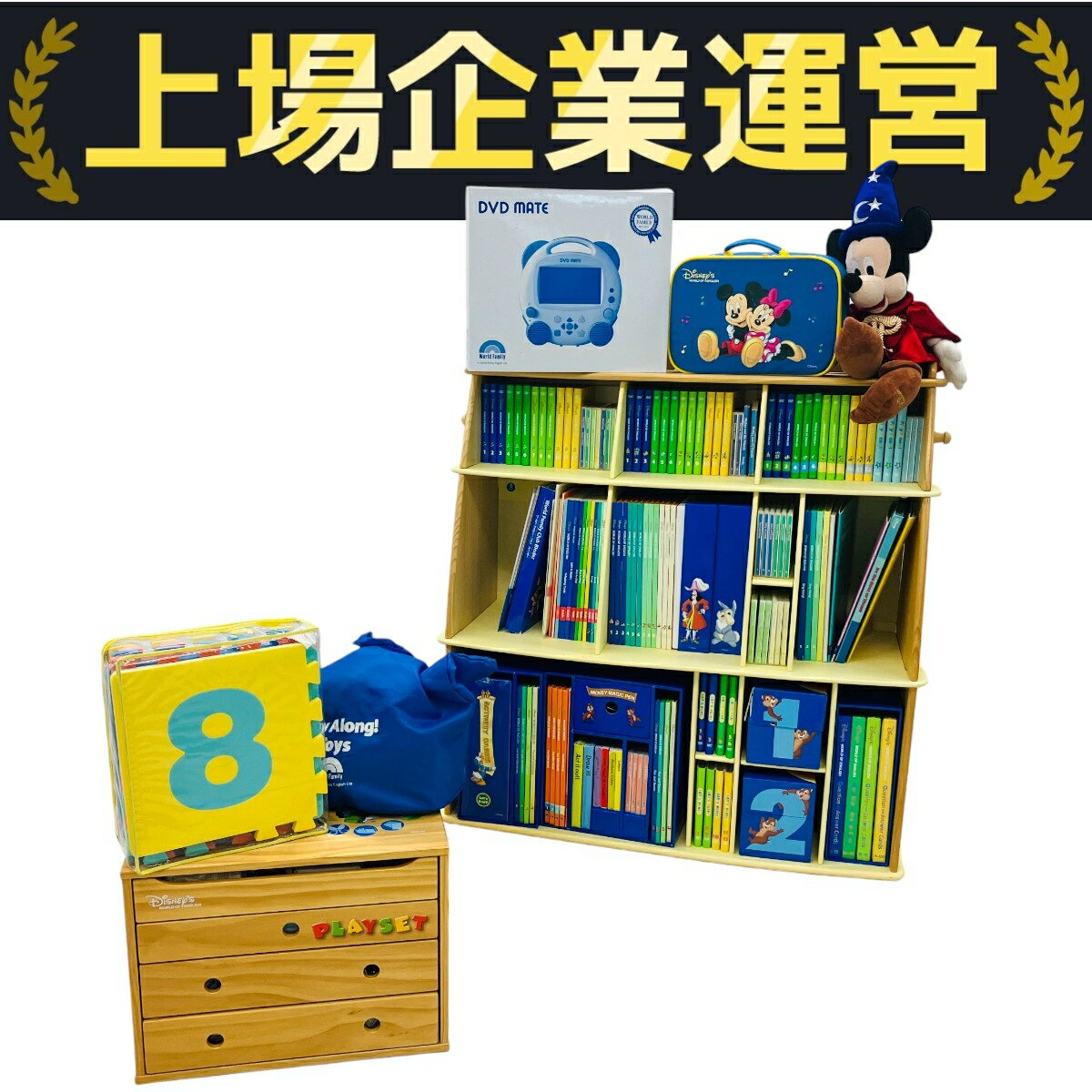 【中古】 ワールドファミリー DWE ディズニー英語システム MTDSGAQL フルセット 2014頃 棚無し 中古 C10119111
