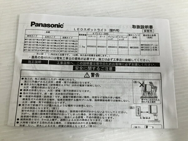 未使用 【中古】【動作保証】 Panasonic NYT1074R LE9 LEDスポットライト NNY28585 スパイク付 家電 照明器具 パナソニック O8501683 2