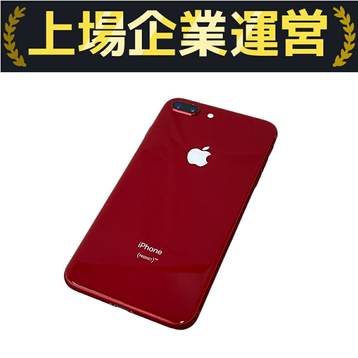 【中古】 Apple iPhone 8 Plus 256GB MRTM2J/A レッド スマホ SIMロック有 中古 M9973019