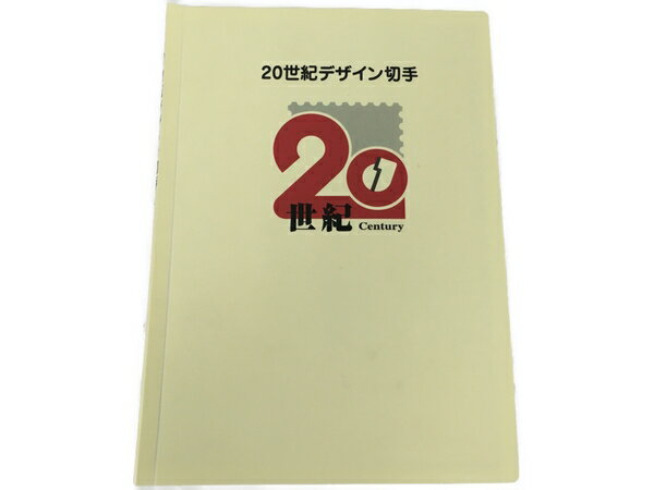 未使用 【中古】 20世紀デザイン切手 1~17集 N8614677