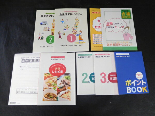 【中古】 中古 ユーキャン 食生活アドバイザー 2015年版 資格 講座 2級 3級 学習本 参考書 問題集 通信講座 お得 K2091931のサムネイル