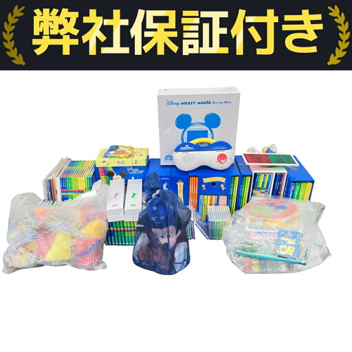 【中古】 DWE ディズニーワールドオブイングリッシュ ディズニ英語システム 2022年頃 未開封多数 Blu-ray版 英語 子供 教材 中古 良好 K10166961 【中古】 DWE ディズニーワールドオブイングリッシュ ディズニ英語システム 2022年頃 未開封多数 Blu-ray版 英語 子供 教材 中古 良好 K10166961
