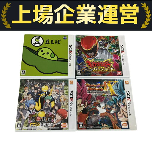 【中古】 BANDAI等 メーカー混合 ドラゴンボール 暗殺教室 キョウリュウジャー 豆しば 3DS ソフト 4点セット おまとめ 中古 O10333690 【中古】 BANDAI等 メーカー混合 ドラゴンボール 暗殺教室 キョウリュウジャー 豆しば 3DS ソフト 4点セット おまとめ 中古 O10333690