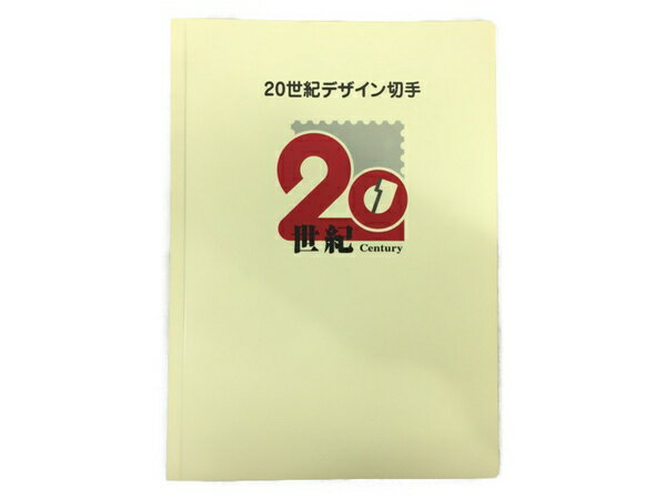 【中古】 日本郵政 20世紀デザイン切手 第1集~第17集 解説文付 コレクション 趣味 N6840433