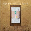 11月 霜月 炭火 手炒 静岡県 西部 遠州 茶 お茶 緑茶 静岡茶 新茶 深蒸し茶 ほうじ茶 紅茶 川根茶 掛川茶 森の茶 ギフト つゆひかり やぶきた 贈答...