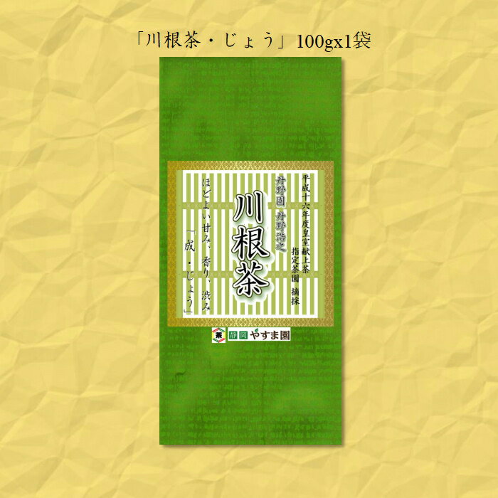 静岡県 西部 遠州 茶 お茶 緑茶 静岡茶 新茶 深蒸し茶 ほうじ茶 紅茶 川根茶 丹野園 じょう 成 献上 掛川茶 森の茶 ギフト つゆひかり やぶきた 贈答 お中元 花粉症対策 カテキン 健康