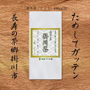 【送料無料】静岡県 西部 遠州 茶 お茶 緑茶 静岡茶 新茶 深蒸し茶 ほうじ茶 紅茶 川根茶 掛川茶 じょう 成 森の茶 ギフト つゆひかり やぶきた 贈答 ...