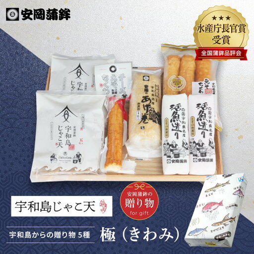 「極(きわみ)」|安岡蒲鉾 お中元 お歳暮 お取り寄せグルメ 手土産 じゃこ天かまぼこギフト宇和島土産 かまぼこ プレゼント 化粧箱 内祝い お返し 初節句 練り物 ねりもの お土産 ごちそう おせち おつまみ おかず 高級かまぼこ お買い物マラソン 「極(きわみ)」|安岡蒲鉾 お中元 お歳暮 お取り寄せグルメ 手土産 じゃこ天かまぼこギフト宇和島土産 かまぼこ プレゼント 化粧箱 内祝い お返し 初節句 練り物 ねりもの お土産 ごちそう おせち おつまみ おかず 高級かまぼこ お買い物マラソン