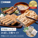 【パンダグッズ対象商品】【送料無料】宮城県 おとうふかまぼこ詰合せA40 / お取り寄せ 通販 プレゼント ギフト 母の日 おすすめ /