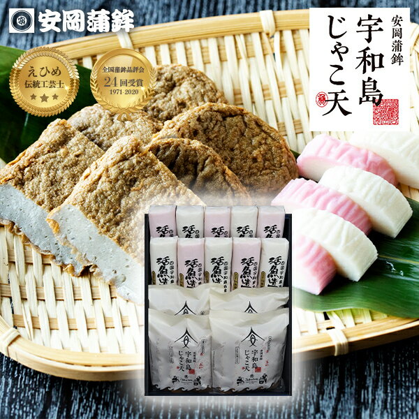 霧「詰合せ」|おせち お歳暮 安岡蒲鉾 お中元 ギフト 宇和島じゃこ天セット 化粧箱入り 熨斗無料 お取り寄せ 敬老の日 揚げかまぼこ 練り物 ねりもの お土産 お取り寄せ ごちそう 特産品 グルメ 冷蔵 惣菜 おつまみ おかず 高級かまぼこ お買い物マラソン