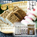 13番「詰合せ」｜お歳暮 ギフト 宇和島じゃこ天セット 化粧箱入り 熨斗無料 お取り寄せ 安岡蒲鉾 敬老の日 揚げかまぼこ 練り物 ねりもの お土産 お取り寄せ ごちそう 特産品 グルメ 冷蔵 惣菜 おつまみ おかず 高級かまぼこ お買い物マラソン