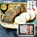 しょうぶ「詰合せ」|おせち お歳暮 安岡蒲鉾 お中元 ギフト 宇和島じゃこ天セット 化粧箱入り 熨斗無料 お取り寄せ 敬老の日 揚げかまぼこ 練り物 ねりもの ...