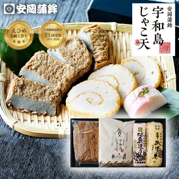 くすのき「詰合せ」｜お彼岸【宇和島じゃこ天セット 化粧箱入り 熨斗無料 お取り寄せ 安岡蒲鉾 敬老の日 揚げかまぼこ 練り物 ねりもの お土産 お取り寄せ ごちそう 特産品 グルメ 冷蔵 惣菜 おつまみ おかず 高級かまぼこ お買い物マラソン】