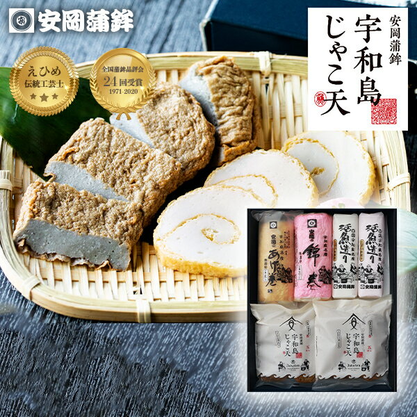 桜「詰合せ」｜父の日 母の日 ギフト 宇和島じゃこ天セット 化粧箱入り 熨斗無料 お取り寄せ 安岡蒲鉾 敬老の日 揚げかまぼこ 練り物 ..