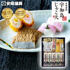 牛鬼「詰合せ」｜父の日 母の日 ギフト 宇和島じゃこ天セット 化粧箱入り 熨斗無料 お取り寄せ 安岡蒲鉾 敬老の日 揚げかまぼこ 練り物 ねりもの お土産 お取り寄せ ごちそう 特産品 グルメ 冷蔵 惣菜 おつまみ おかず 高級かまぼこ お買い物マラソン