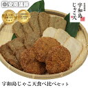 宇和島じゃこ天食べ比べセット|お中元 お歳暮 安岡蒲鉾 お取り寄せ グルメ 楽天ランキング1位 ギフト 宇和島土産 かまぼこ 夏ギフト プレゼント 内祝い お返...