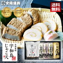 【数量限定20%OFFクーポン配布中】【定番】じゃこ天かまぼこギフト｜楽天ランキング1位 宇和島土産 かまぼこ お取り寄せ お供え プレゼント 内祝い お返し 初節句 練り物 ねりもの お土産 ごちそう グルメ おつまみ おかず 高級かまぼこ お買い物マラソン