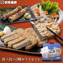 宇和島じゃこ天 3種食べ比べギフトセット|お歳暮 安岡蒲鉾 お中元 宇和島土産 かまぼこ お取り寄せ お供え 敬老の日 プレゼント 内祝い お返し 初節句 練り...