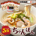 愛媛長崎ちゃんぽん5食セット|お歳暮 安岡蒲鉾 お取り寄せ グルメ お中元 宇和島土産 長崎 ちゃんぽん かまぼこ お供え プレゼント 内祝い お返し 初節句 ...