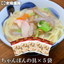 ちゃんぽんの具5袋セット|お歳暮 安岡蒲鉾 お取り寄せ グルメ 楽天ランキング1位 ギフト 愛媛 お中元 宇和島土産 ちゃんぽん じゃこ天 かまぼこ 錦巻 ちく...