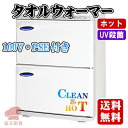 【新品】【新店オープンキャンペーン中】【数量限定★赤字覚悟】【業務用】【送料無料】【横開きタイプ】【プロ愛用】 W450×D320×H598mm UV殺菌 ホッ...