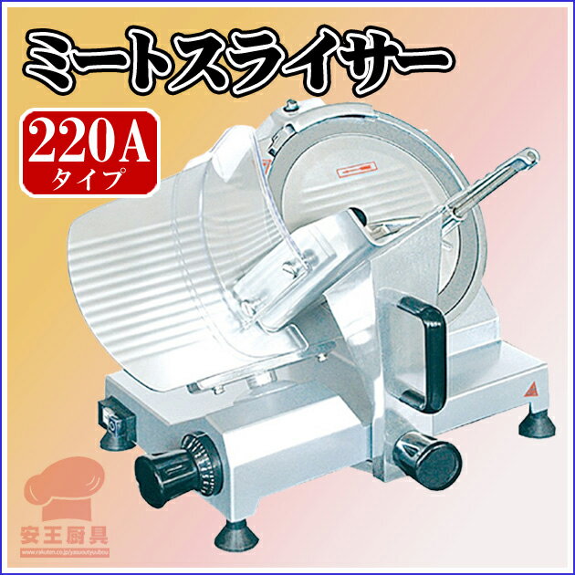 楽天市場】ミートスライサー(業務用厨房機器・用品|キッチン 楽天市場】ミートスライサー(業務用厨房機器・用品|キッチン