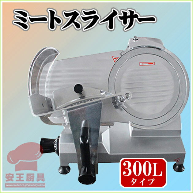 楽天市場】ミートスライサー(業務用厨房機器・用品|キッチン 楽天市場】ミートスライサー(業務用厨房機器・用品|キッチン