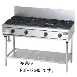 新品 マルゼン NEWパワークックガステーブル　RGT-1263D　間口1200×奥行600×高さ800mm　送料無料（沖縄・北海道・一部離島を除く）　車上渡し　搬入・設置別途　メーカー保証1年