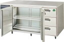 新品 フクシマガリレイ コールドテーブル冷蔵庫 LCW-150RX-DF 幅1500×奥行750×高さ800mm 単相100V  メーカー直送 送料無料(一部離島を除く)車上渡し 搬入設置・別途 メーカー保証1年