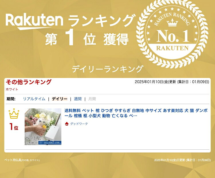 【13時まで即日出荷】 ペット 棺 ひつぎ やすらぎ 白無地 中サイズ あす楽対応 犬 ...