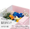 【13時まで即日出荷】ペット棺 やすらぎ 陽だまり ピンク あす楽対応 犬 猫 ダンボール ひつぎ 棺桶 柩 小型犬 動物 亡くなる ペットロス お葬式 火葬