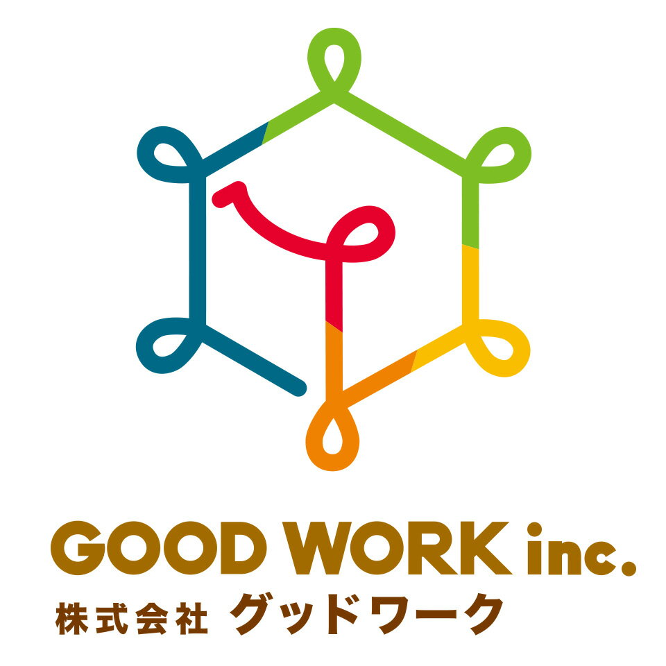 グッドワーク