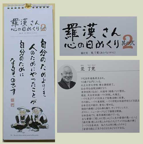 限定版『羅漢さん こころの日めくり』荒了寛【5部単位】(日めくりカレンダー)【送料無料】 2