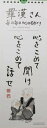 羅漢さん こころの日めくり 荒了寛【1部単位】 日めくりカレンダー 