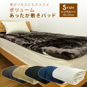 あったか ボリューム 敷きパッド ベッドパッド シングル 100×205cm 布団のような 敷パッド ベッドパット パッドシーツ 敷きパット シーツ bed p...