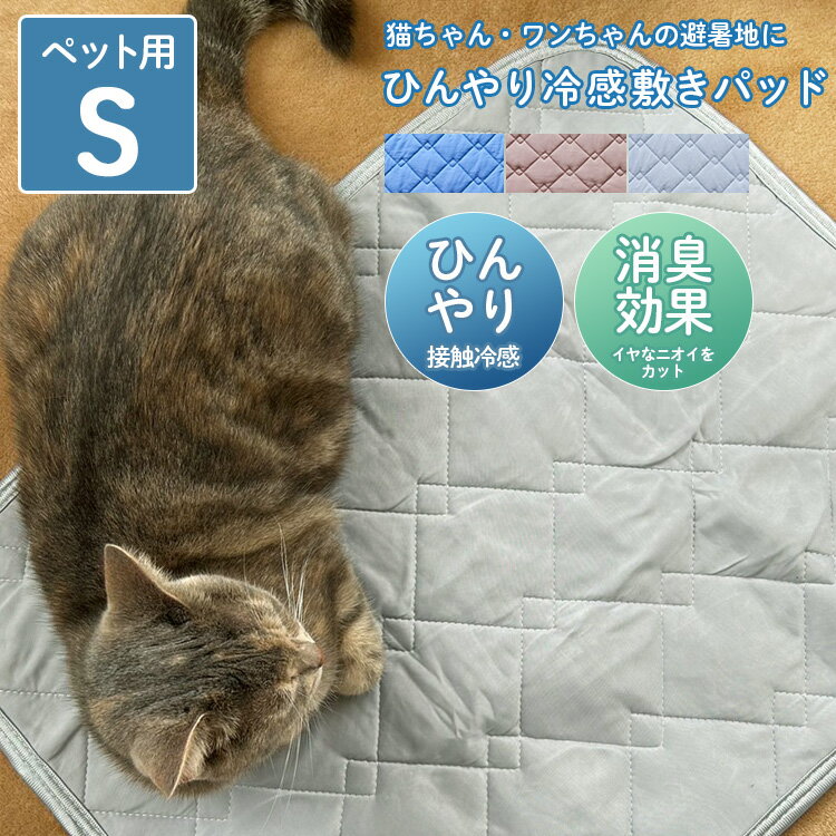 ひんやり ペット用シーツ ペットマット 冷感 ペットシーツ クールマット 40×50cm 洗える 涼感 接触冷感 クールシート 冷感マット 車内 抗菌 防臭 消臭 滑り止め メッシュ 熱中症 暑さ対策 夏用 ゲージ内 室内 ペット用品 犬 猫 子犬 小型犬 大型犬 うさぎ 送料無料のサムネイル