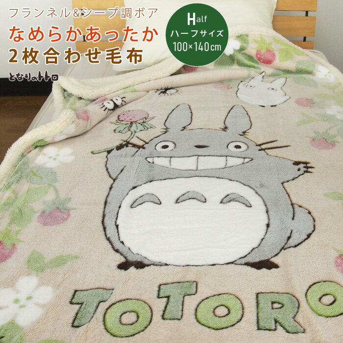 楽天市場】となりのトトロ(寝具|インテリア・寝具・収納)の通販 楽天市場】となりのトトロ(寝具|インテリア・寝具・収納)の通販