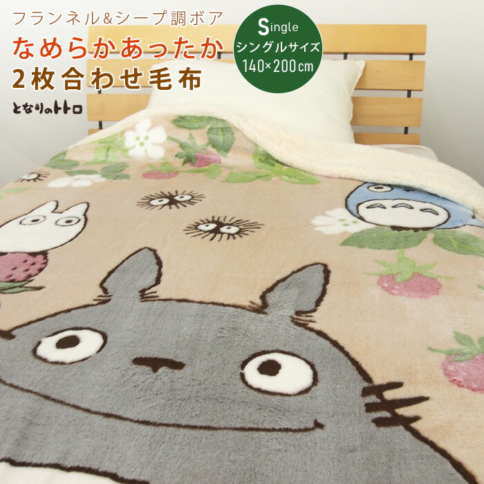 2枚合わせ毛布 シングル 毛布 チェック柄 2枚合わせ 合わせ毛布 とろける ブランケット 140×200cm もうふ あったか毛布 フランネル シープボア マイヤー毛布 洗える ナチュラル 北欧 シングルサイズ毛布 2枚合せ 【2枚合わせ毛布】 【送料無料】のサムネイル