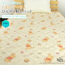 くまのプーさん ひんやり 敷きパッド 冷感 シングル 105×205cm ベッドパッド 涼感 接触冷感 クールマット 冷感マット ひんやりパッド ひんやりマット...