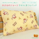 おさるのジョージ タオル 枕カバー まくらパッド 43×63cm用 枕パッド まくらカバー まくらパット 汗取りパッド ピロケース ピローケース シーツ 吸水 ...