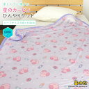 ひんやり ブランケット 星のカービィ 冷感 ハーフケット ジュニアケット キルトケット 100×140cm 涼感 夏掛け 肌掛け クールケット 接触冷感 お昼寝...
