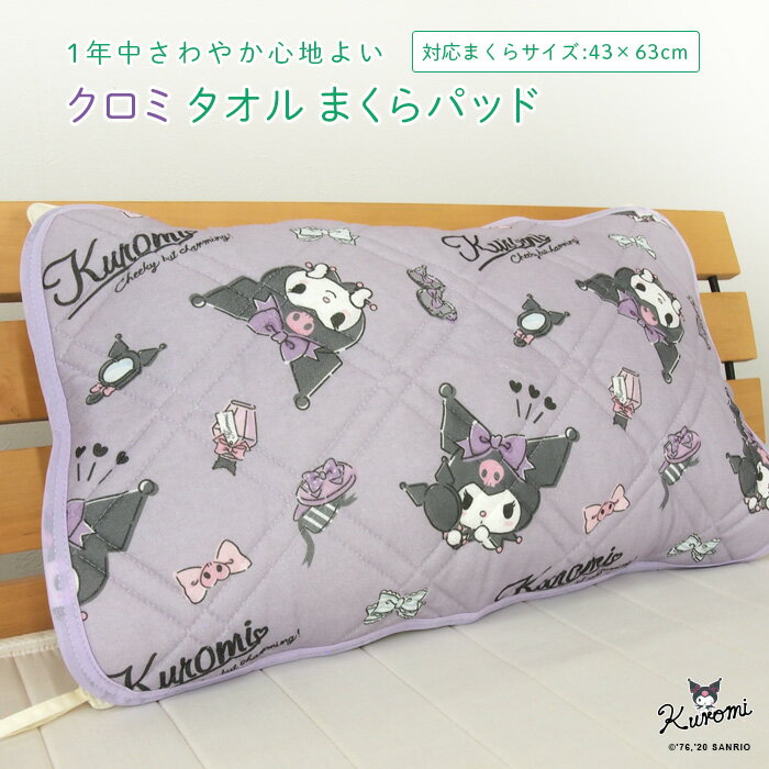 楽天市場】クロミ(寝具|インテリア・寝具・収納)の通販 楽天市場】クロミ(寝具|インテリア・寝具・収納)の通販