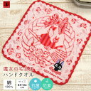 魔女の宅急便 ジジ ハンドタオル ウォッシュタオル 「パンリースとジジ」 25×25cm 綿100% やわらか タオル ハンカチ タオルハンカチ 湯上がり 贈り物 タオルギフト プレゼント 出産祝い 北欧 ナチュラル オーガニックコットン 抗菌防臭 ジブリ 黒猫 ねこ 【メール便可】