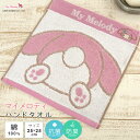 マイメロディ おしり ハンドタオル ウォッシュタオル 25×25cm 綿100% オーガニックコットン タオル ハンカチ タオルハンカチ ミニタオル 湯上がり 贈り物 ギフト 北欧 かわいい 抗菌 防臭 サンリオ マイメロ お尻 ヒップ Sanrio My Melody HIP 【メール便可】