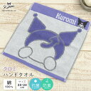 クロミ おしり ハンドタオル ウォッシュタオル 25×25cm 綿100% オーガニックコットン タオル ハンカチ タオルハンカチ ミニタオル 湯上がり 贈り物 ギフト 北欧 ナチュラル かわいい 抗菌 防臭 サンリオ クロミちゃん kuromi HIP 【メール便可】